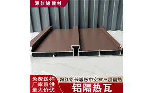 鋁隔熱瓦，長(zhǎng)城瓦什么價(jià)？